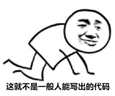 初看一脸问号,看懂直接跪下