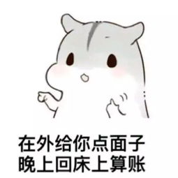 撩妹套路动态图表情包你值得拥有