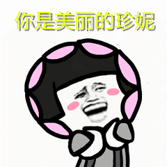 逐渐肥胖表情包隔壁泰山