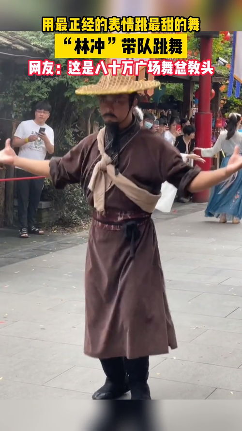 用最正经的表情跳最甜的舞,林冲带队跳舞,网友这是八十万广场舞总教头社会新闻