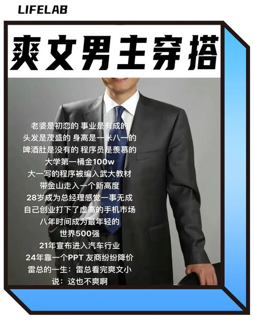 有多少中年男人,想靠雷军穿搭拯救婚姻