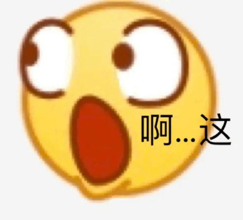 聊天斗图表情包i激动地嗷嗷叫