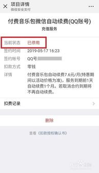 如何关闭qq音乐付费包的自动续费功能
