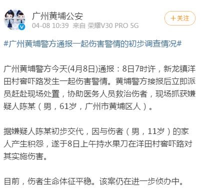 广州黄埔警方通报一男子持刀伤害11岁男孩被抓获