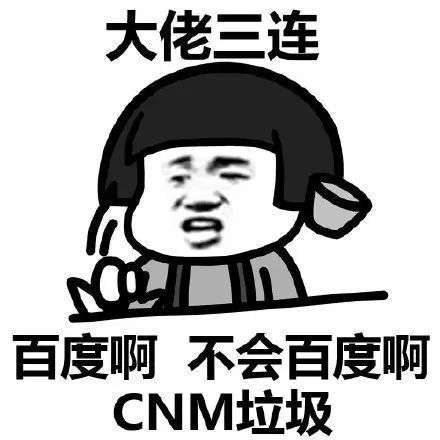 抖音三连表情包我错了别打我求求你