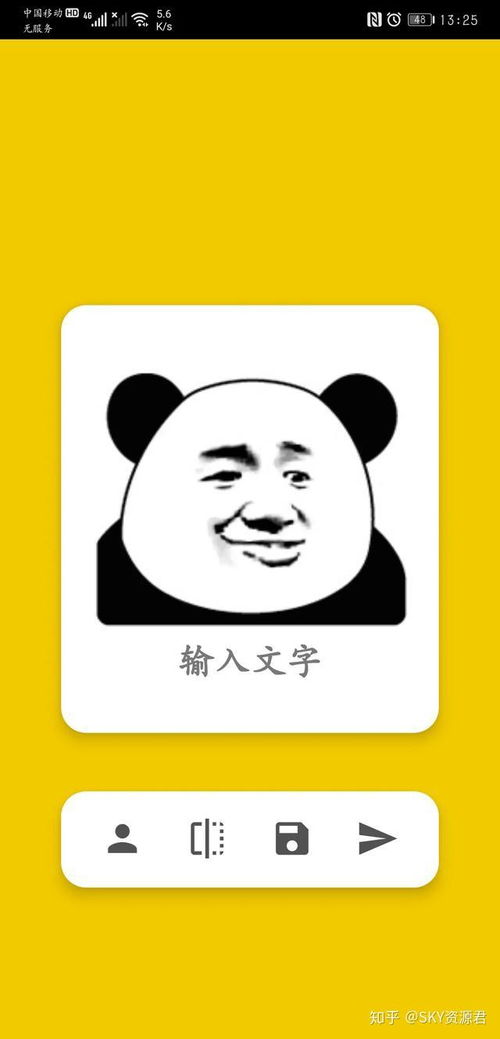 沙雕斗图表情包制作器