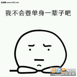 七夕一个人过表情图片七夕看别人过表情包下载乐游网游戏下载
