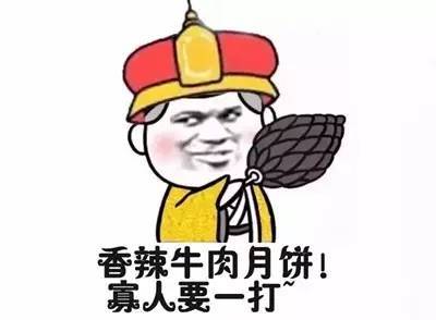 中秋节奇葩月饼又出新花样,原谅我还不能接受