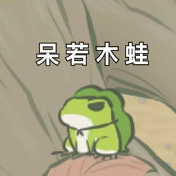 动图旅行青蛙表情包大合集