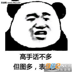 香港陈冠希表情包高手话不多下一句表情包下载乐游网游戏下载