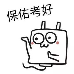 抖音考试表情包