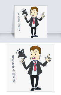 安全教育表情有防则安无妨则危人物插画图片素材psb格式下载卡通手绘边框大全