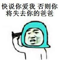 爸爸表情包,调皮的老爸