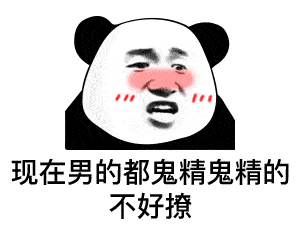 熊猫头表情包i你以为我还活着吗