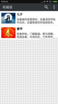 祝福语下载祝福语app安卓版下载v2.1.4游侠软件下载