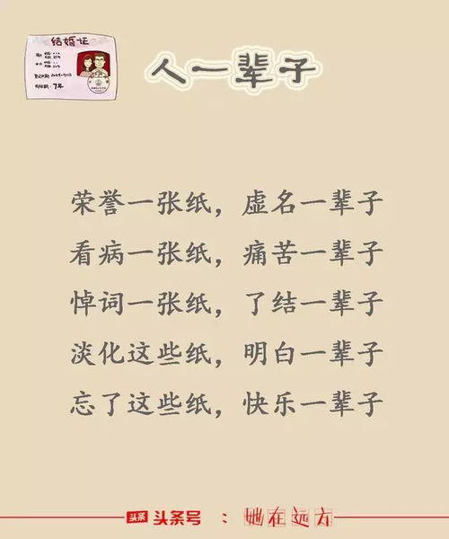 人生顺口溜20岁30岁40岁50岁60岁70岁
