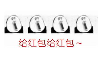 给红包给红包歌词表情包新年快乐给红包