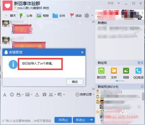 qq如何下载和导入表情包