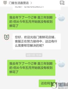 黑猫投诉2018年在门口生活平台下单499包三年的鲜花配送但到2019年该平台单方面终止