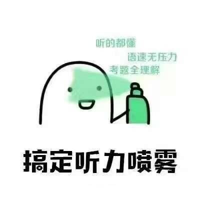 英语四级六级考试必过喷雾