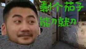 csgo冬瓜强的家庭地位并不理想,蔬菜兄弟日常同步