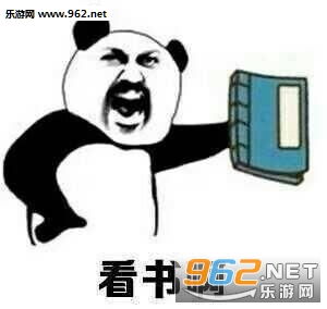 看书干嘛看我啊表情图片看我干嘛看黑板啊表情包下载乐游网游戏下载