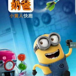 神偷奶爸图片头像游乐园
