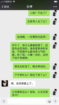 关心加鼓励,正能量追女神,女神大胆表白,我却郁闷了