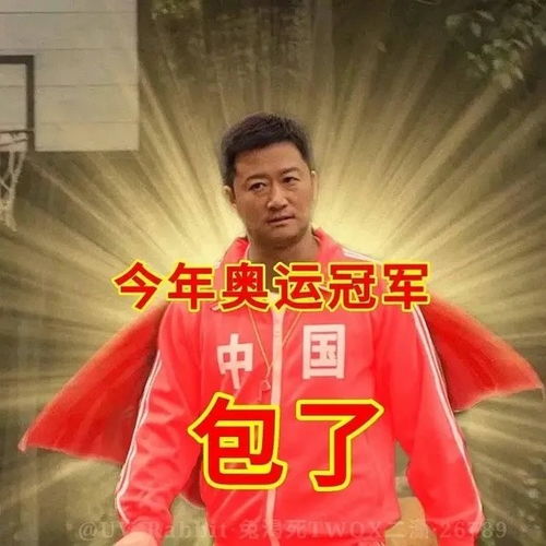 东京奥运表情包是中国人就用中国表情包