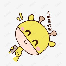 可爱卡通手绘表情包小鹿玩手机素材图片免费下载高清psd千库网图片编号...