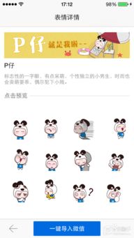 微信表情pp助手导入iphone教程