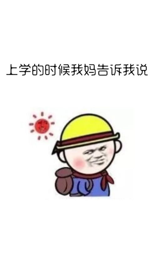 生活表情包搞笑搞笑段子