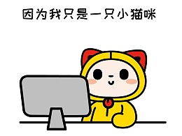 夏萌猫的主页zcool
