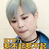 最新一组算了算了的搞笑表情包天气太热了算了算了