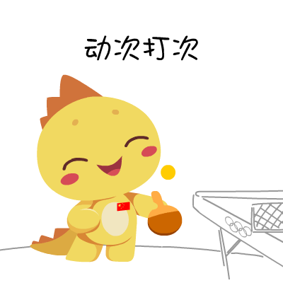 360巴迪龙奥运表情包