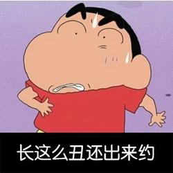 蜡笔小新请求加入你的表情库参加战斗小姐,我是来偷你的心的