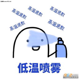 看不见我隐形喷雾系列喷雾表情包图片给我一个男朋友男友喷雾表情包下载乐游网游戏下载