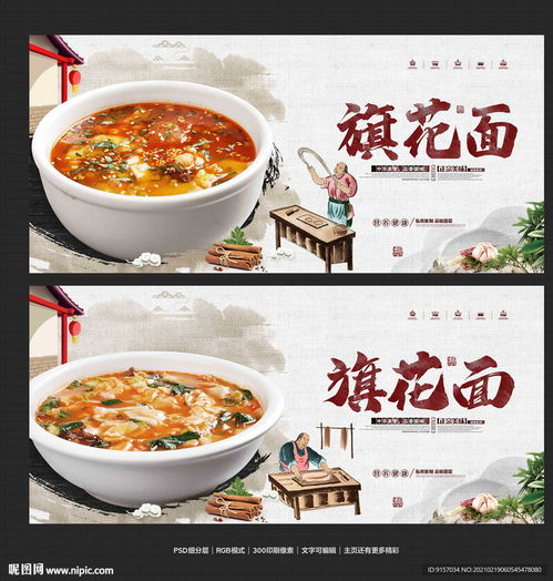 旗花面图片