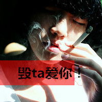 抽着烟的帅气男生头像