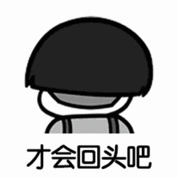 可能我撞了南墙蘑菇头表情包抖音可能我撞了南墙蘑菇头高清无水印表情包游戏吧