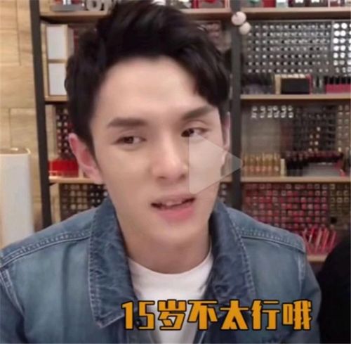 15岁别看我直播李佳琦劝退直播间孩子的爱美也要有度