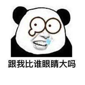 熊猫头表情包i女朋友都没有还搁这这骚呢
