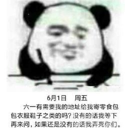 熊猫头六一写日记记仇表情熊猫头搞笑六一写日记记仇表情素材高清版...