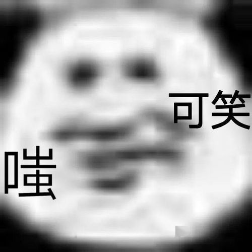 表情包还是沙雕熊猫头搞笑