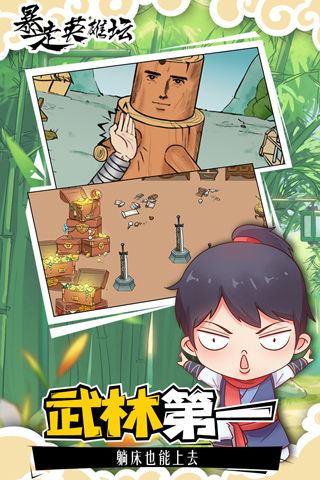 暴走英雄坛无限金条版下载暴走英雄坛破解版无限金条下载v2.1.7安卓版