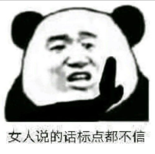 熊猫头表情包晚安啦宝贝