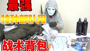 战术背包选多大才够用mc魔蝎迷彩户外出行首先我一般带这些装备,酋长悍将军规战术攻击包,500d考度拉面料实用耐磨