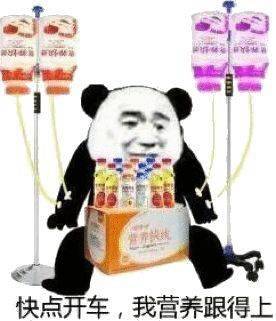 熊猫头表情包i女朋友都没有还搁这这骚呢