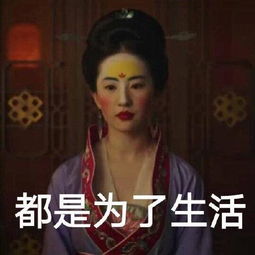 刘亦菲花木兰表情包别人生气我不气,我若气死谁如意
