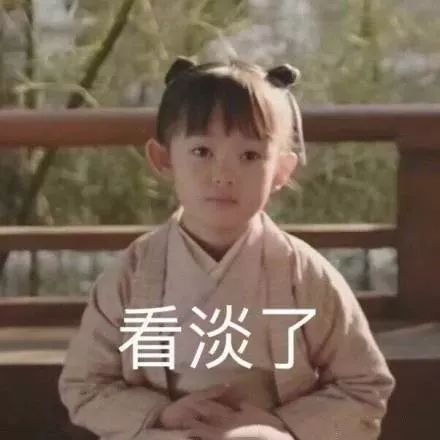 知否斗图表情包来袭转发这个大娘子,怼人必备
